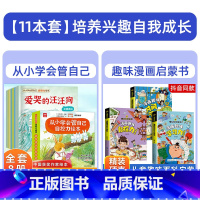 八本套+学习+自控+时间管理 [正版]抖音同款儿童自控力绘本全套8册从小学会管自己自控力绘本3-8岁自我管理爱哭的汪汪狗