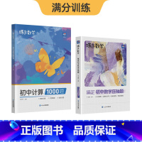 1000计算题+压轴大题 初中通用 [正版]蝶变初中计算1000题数学 七八九年级专项训练中考代数几何解析精讲计算解题方