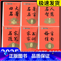 墨点字帖 名家随笔 [正版]墨点字帖初中高中生小学生成人硬笔楷书行楷行书描红练字帖四大名著名人名言格言佳句家书家训名家随