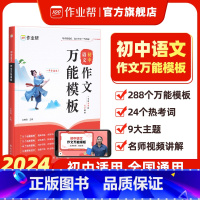 初中语文作文万能模板 [正版]初中语文作文模板素材初一二三789年级中考满分作文素材九大主题押题预测高分范文名师视频讲解