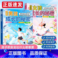 [2册]男孩成长的秘密+保护自己 [正版]抖音同款女孩成长的秘密男孩成长的秘密漫画版青春期男孩女孩成长百科书成长手册私房
