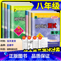 历史与社会 道德与法治 人教版 八年级上 [正版]孟建平初中单元测试八年级上册下册语文数学英语科学历史与社会道德与法治全