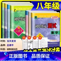 科学 华师大 八年级上 [正版]孟建平初中单元测试八年级上册下册语文数学英语科学历史与社会道德与法治全套试卷人教版浙教版