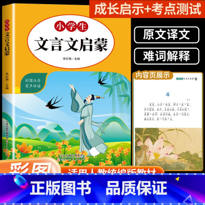 小学生必背文言文 小学通用 [正版]学林驿站 小学生必背古诗词75首+18首 注音版 小学生古诗文阅读 必背古诗词诵读