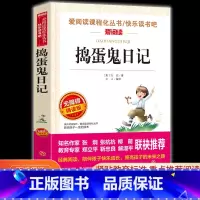 捣蛋鬼日记 [正版]捣蛋鬼日记 爱阅读名著课程化丛书青少年小学生儿童二三四五六年级上下册必课外阅读物故事书籍快乐读书吧老