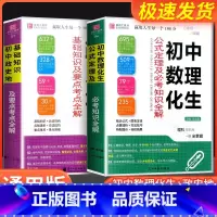 [赠书皮]初中政史地 初中通用 [正版]初中数理化生公式定理+政史地基础知识及要点考点全解初一初二初三七年级八年级九年级