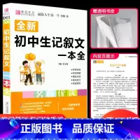 随机发1本 错题笔记课堂笔记 初中通用 [正版]初中生记叙文一本全人教版初中版名师优选易佰初中生初一初二初三中考中考满分