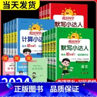 数学计算 [北师大] 三年级上 [正版]阳光同学默写小达人一年级二年级三年级四年级五年级六年级上册下册数学计算小达人语文
