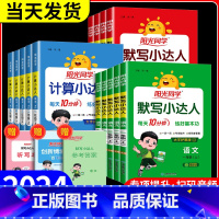 数学计算 [苏教版] 二年级下 [正版]阳光同学默写小达人一年级二年级三年级四年级五年级六年级上册下册数学计算小达人语文