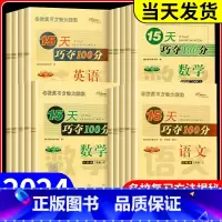 数学[翼教] 四年级上 [正版]15天巧夺100分一二三年级四年级五年级六年级下册上册语文数学英语试卷测试卷全套人教版北
