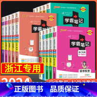 初中数学 全国版 初中通用 [正版]浙江2024版学霸笔记初中数学科学浙教版语文英语人教版全套七八九年级初一初二初三上册