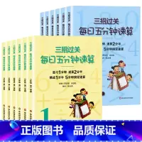 三招过关 每日五分钟速算 数学 四年级下 [正版]小学三招过关每日五分钟速算全国人教版通用版一二三四五六年级上下册小学数