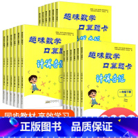 计算夺冠 数学 人教版 四年级下 [正版]2023版趣味数学口算题卡 计算夺冠一二三四五六年级下册人教苏教北师版 小学1