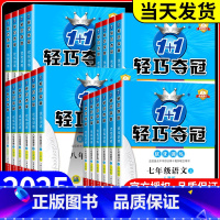 语文(人教版) 八年级下 [正版]初中轻巧夺冠七年级八九年级上册下册语文数学英语物理化学人教版北师大初一二三同步练习册训