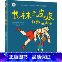 长袜子皮皮打败大力士 [正版]长袜子皮皮三年级注音版瑞典林格伦作品儿童文学6-9岁全套4册小学生课外阅读书籍一二年级阅读