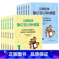 三招过关 每日五分钟速算 数学 五年级下 [正版]小学三招过关每日五分钟速算全国人教版通用版一二三四五六年级上下册小学数