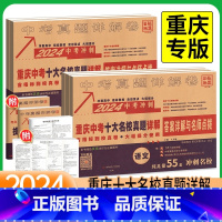 语数英物化[中考冲刺] 重庆 [正版]重庆专版2024版十大名校中考历年真题试卷语文数学英语物理化学全套初中毕业升学详解