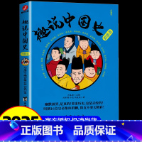 趣说中国史 [明朝篇] [正版]趣说中国史全套1+2共2册 趣哥著爆笑中国史 如果把中国422位皇帝放在一个群里他们会聊