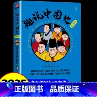 趣说中国史 [明朝篇] [正版]趣说中国史全套1+2共2册 趣哥著爆笑中国史 如果把中国422位皇帝放在一个群里他们会聊