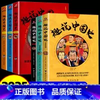 [全套6册]趣说中国史1+2+宋朝+明朝+清朝+秦汉 [正版]趣说中国史全套1+2共2册 趣哥著爆笑中国史 如果把中国4