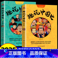 [全2册]趣读中国史 [正版]趣说中国史全套1+2共2册 趣哥著爆笑中国史 如果把中国422位皇帝放在一个群里他们会聊些