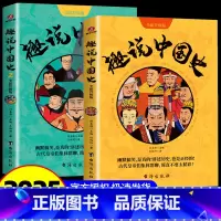 [全2册]趣读中国史 [正版]趣说中国史全套1+2共2册 趣哥著爆笑中国史 如果把中国422位皇帝放在一个群里他们会聊些