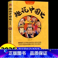 趣说中国史1 [正版]趣说中国史全套1+2共2册 趣哥著爆笑中国史 如果把中国422位皇帝放在一个群里他们会聊些什么 中