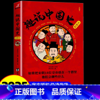 趣说中国史 [宋朝篇] [正版]趣说中国史全套1+2共2册 趣哥著爆笑中国史 如果把中国422位皇帝放在一个群里他们会聊