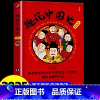 趣说中国史 [宋朝篇] [正版]趣说中国史全套1+2共2册 趣哥著爆笑中国史 如果把中国422位皇帝放在一个群里他们会聊