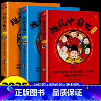 [3册]趣说中国史宋朝+明朝+清朝 [正版]趣说中国史全套1+2共2册 趣哥著爆笑中国史 如果把中国422位皇帝放在一个