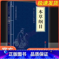 [正版]本草纲目书籍 李时珍原著 中医养生书籍医学类中医书籍基础理论大全黄帝内经全集伤寒杂病论张仲景伤寒论温病条辨