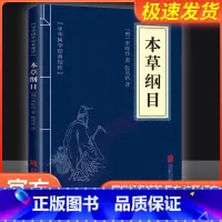 [正版]本草纲目书籍 李时珍原著 中医养生书籍医学类中医书籍基础理论大全黄帝内经全集伤寒杂病论张仲景伤寒论温病条辨