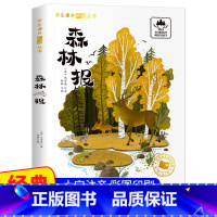 森林报 [正版]国际大奖小说注音版一 二三年级课外阅读书籍上下册故事书老师阅读昆虫记假如给我三天光明绿山墙的安妮柳林风声