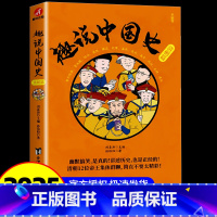 趣说中国史 [清朝篇] [正版]趣说中国史全套1+2共2册 趣哥著爆笑中国史 如果把中国422位皇帝放在一个群里他们会聊