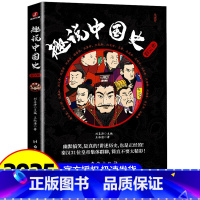 趣说中国史[秦汉篇] [正版]趣说中国史全套1+2共2册 趣哥著爆笑中国史 如果把中国422位皇帝放在一个群里他们会聊些