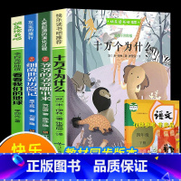 [共四本]四年级下册必读 [正版]小学四年级快乐读书吧 中国古代神话世界神话传说希腊神话故事看看我的地球灰尘的旅行人类起