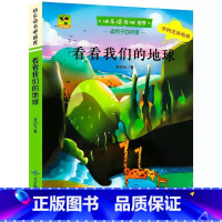 四年级下册 看看我们的地球 [正版]小学四年级快乐读书吧 中国古代神话世界神话传说希腊神话故事看看我的地球灰尘的旅行人类