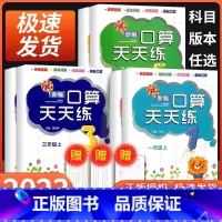 新编口算天天练 三年级上 [正版]2024新版 新编口算天天练 小学一年级二年级上三年级四年级五年级下六年级上册下册数学