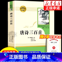 [人教版-新九上]唐诗三百首 [正版]书籍 简爱和儒林外史全2册原著完整版九年级下册必读书无删减初三初中学生课外书阅读读