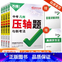 数学+物理+化学[三科] 初中通用 [正版]2025版 作业帮初中必考知识大盘点语文数学英语物理化学初中小四门初一二三必