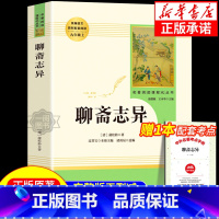 [人教版-九上]聊斋志异 [正版]书籍 简爱和儒林外史全2册原著完整版九年级下册必读书无删减初三初中学生课外书阅读读物经