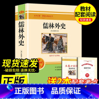 [配套]儒林外史 北京燕山出版社 [正版]书籍 简爱和儒林外史全2册原著完整版九年级下册必读书无删减初三初中学生课外书阅