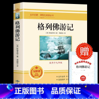 [配套]格列佛游记 [正版]书籍 简爱和儒林外史全2册原著完整版九年级下册必读书无删减初三初中学生课外书阅读读物经典名著