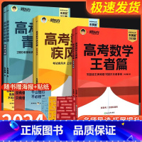 [新高考2本装]朱昊鲲高考数学 组合 青铜篇 疾风篇 全国通用 [正版]鲲哥官推店2024 朱昊鲲高考数学 讲义真题基础