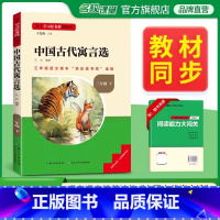 [单本]下册--中国古代寓言选 [正版]稻草人名校课堂快乐读书吧三年级上册全套3册叶圣陶安徒生童话全集格林童话集小学生课