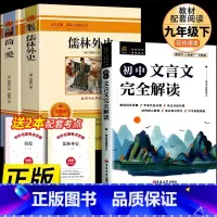 九年级下必读名著+文言文 [正版]书籍 简爱和儒林外史全2册原著完整版九年级下册必读书无删减初三初中学生课外书阅读读物经