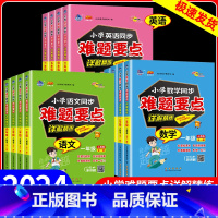 [2本套]语文+数学 小学六年级 [正版]2024版68所小学同步难题要点详解精练语文数学英语人教版一二三四五六年级上下