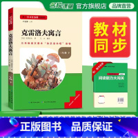 [单本]下册--克雷洛夫寓言 [正版]稻草人名校课堂快乐读书吧三年级上册全套3册叶圣陶安徒生童话全集格林童话集小学生课外