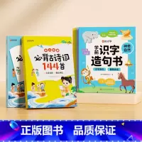 [全6册]学前识字造句书+幼儿必背小古文+幼儿必背古诗词 [正版]学前识字造句书幼儿园看图趣味识字启蒙早教书籍学前班识字