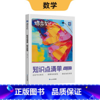 初中知识点 数学 初中通用 [正版]蝶变初中知识清单 初中知识点基础知识 中考复习资料教辅全国通用知识汇总大盘点七年级八